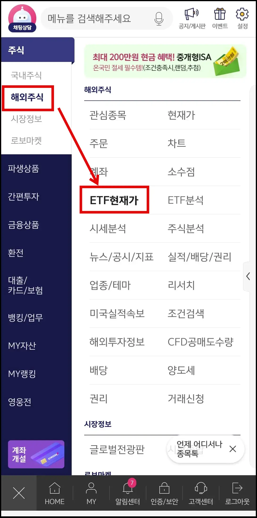 해외ETF를 구매하기 위한 화면