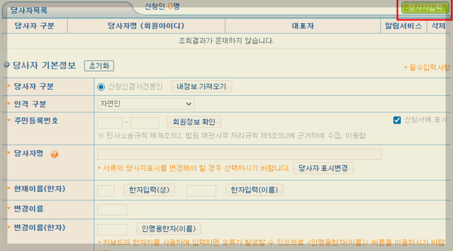 인터넷개명신청