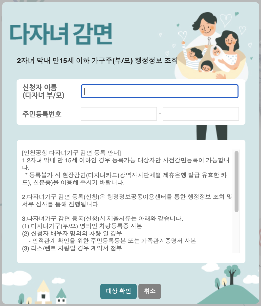 인천공항 다자녀 주차등록