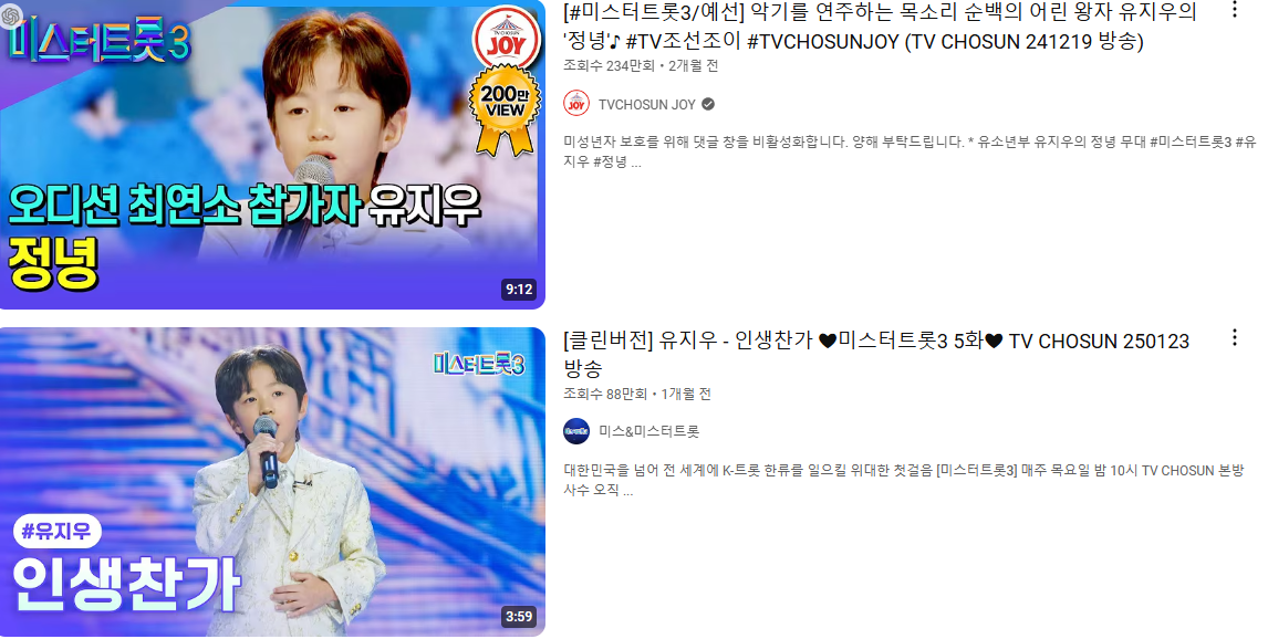 미스트트롯 3 유지우 영상