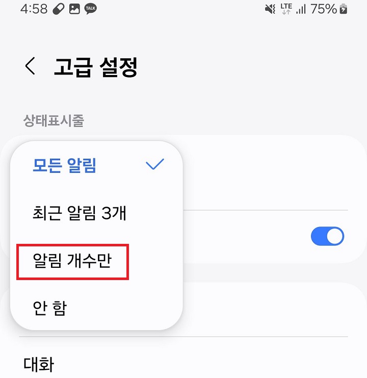 알림 개수만을 선택함