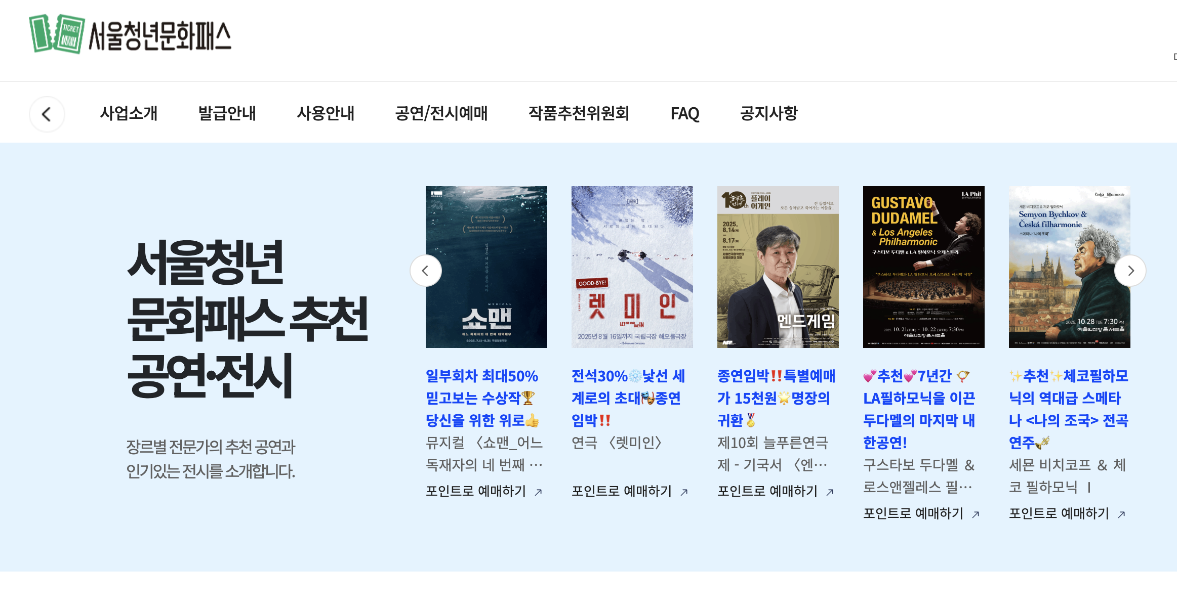 서울청년문화패스 추천 공연 및 전시