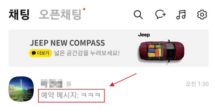 카톡-예약전송-카카오톡-예약발송