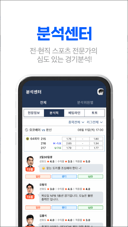 라이브스코어&#44; 전 세계 스포츠 통합 라이브스코어 어플