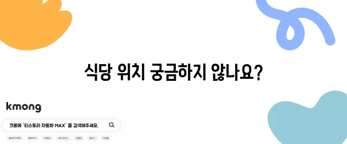 런닝맨 696회 노포 마불 식당 위치는 어디인가요 맛집 촬영지에서 탁구도 즐겨보세요