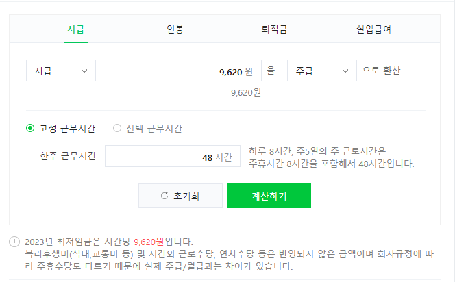 2023 최저임금