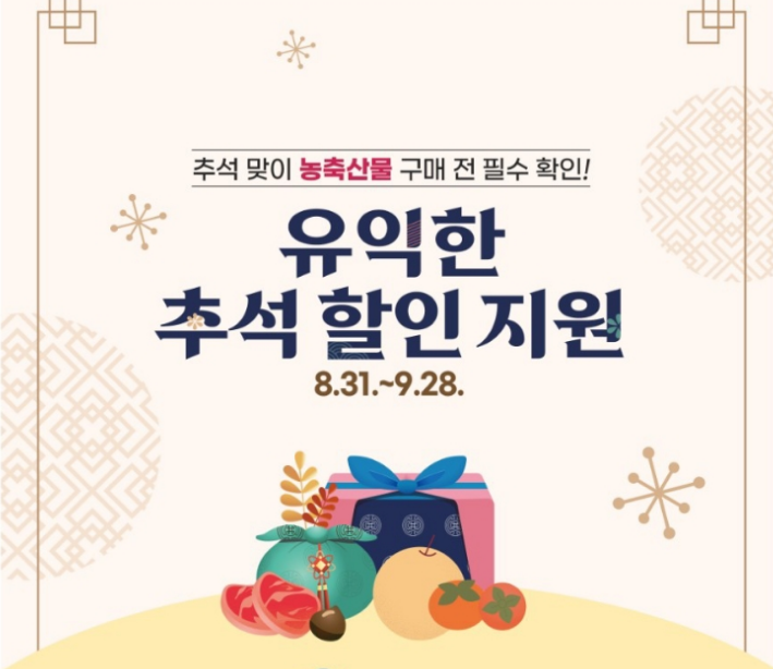 농수산물 할인 대전