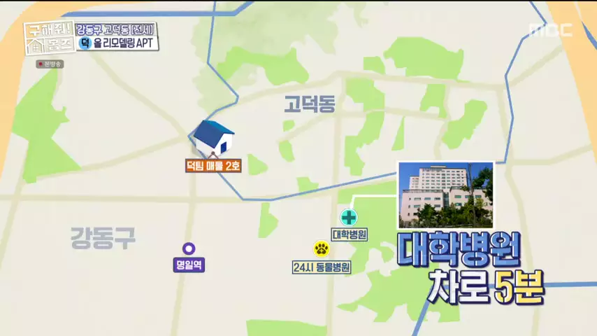 구해줘홈즈 고덕한 산책가 동물병원 인접 강동구 고덕 전세 매매 매물 가격 및 구조 인테리어 리모델링 최종선택 강재준 양세찬 소개