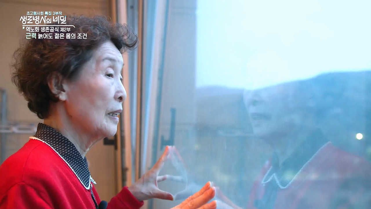 생로병사의 비밀 역노화 생존 공식