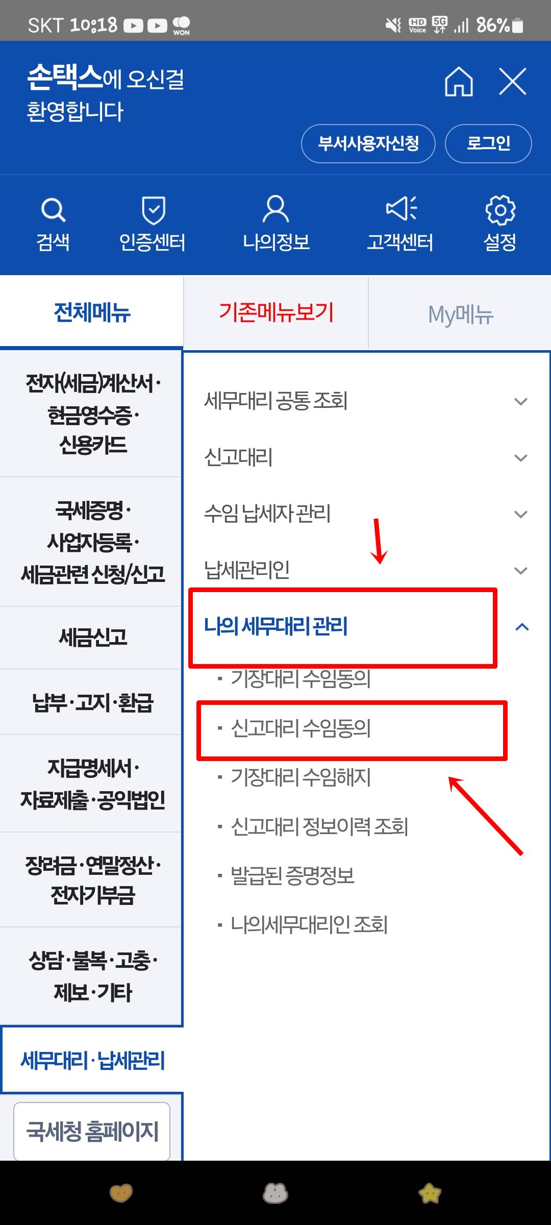 손택스(모바일버전) 3