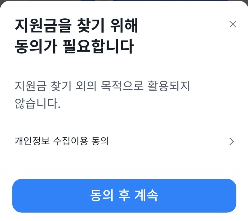 토스 정부지원금