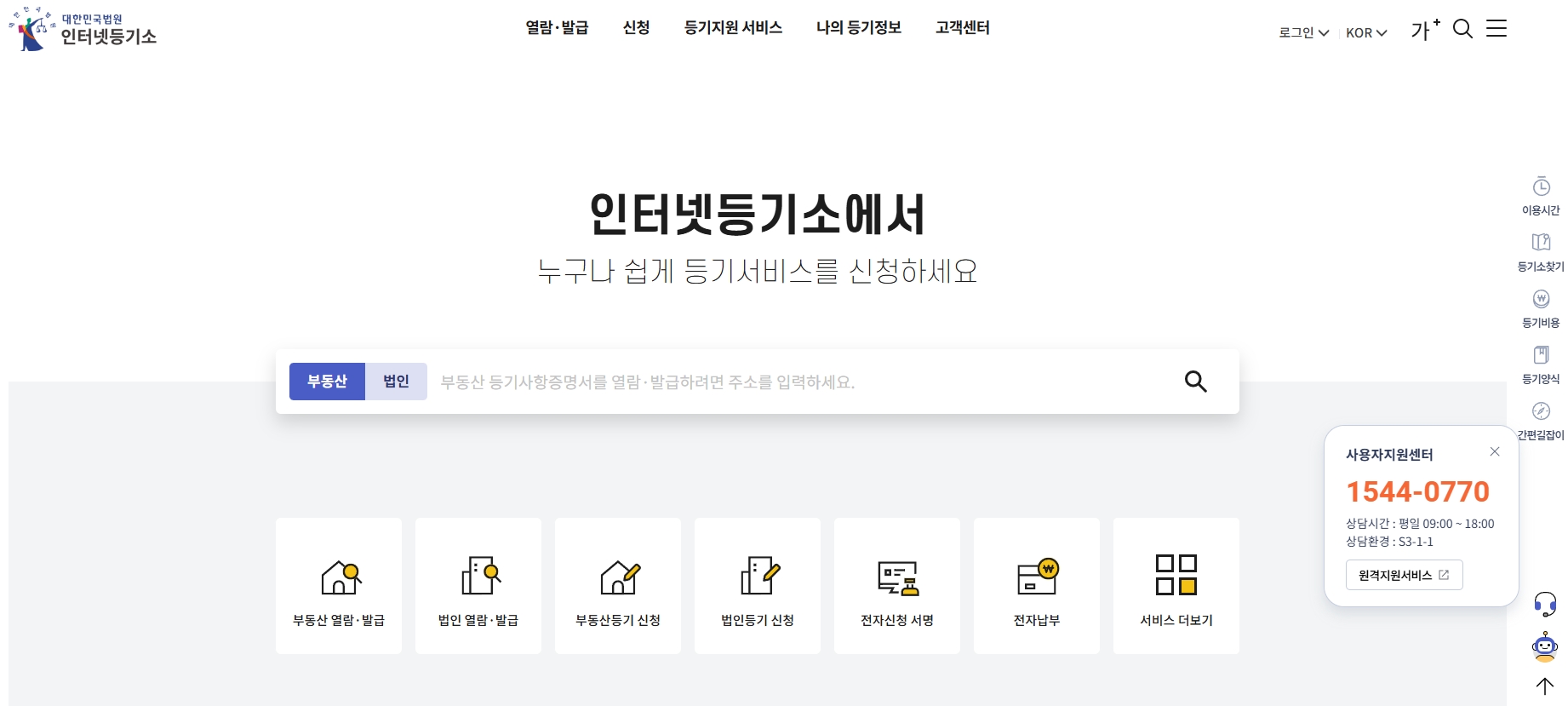 법원-인터넷등기소