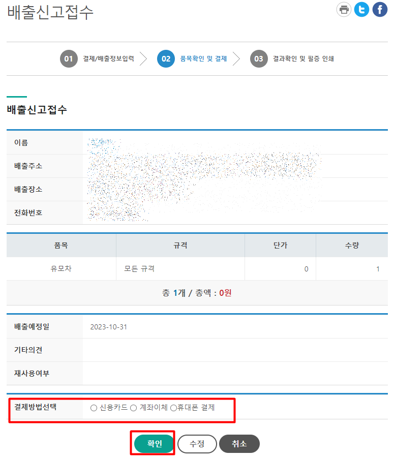 대형폐기물 배출신고