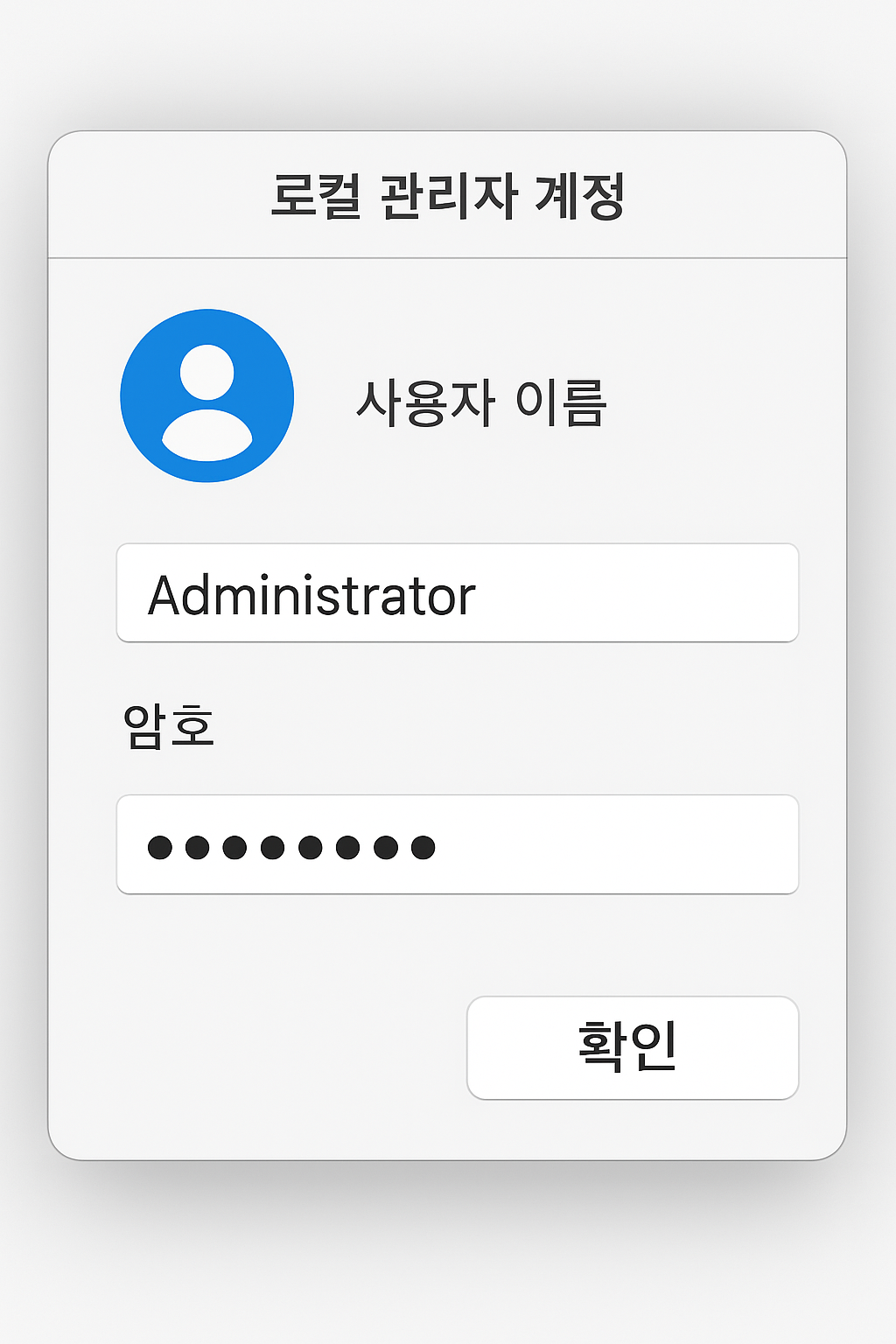 로컬 관리자 계정 보안 강화 실전 가이드