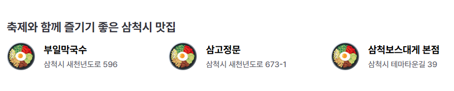 2025 삼척 장미공원 장미꽃 축제