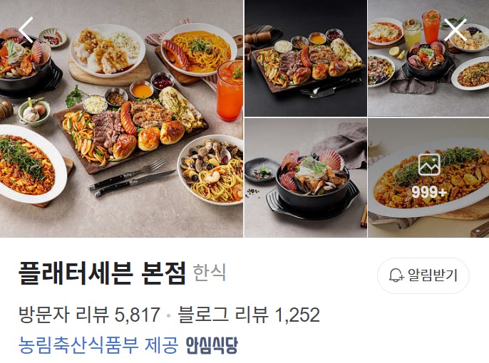 송도 플래터세븐 네이버 플레이스