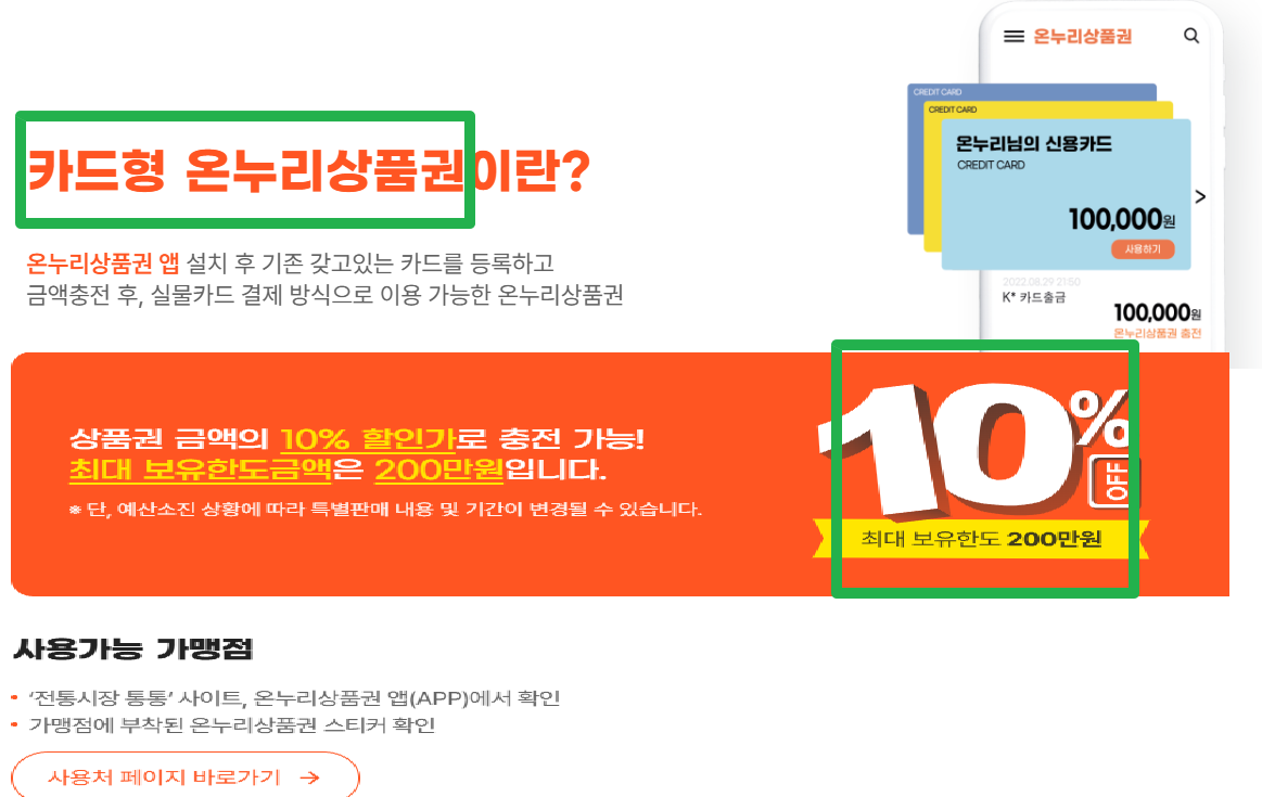 온누리상품권3