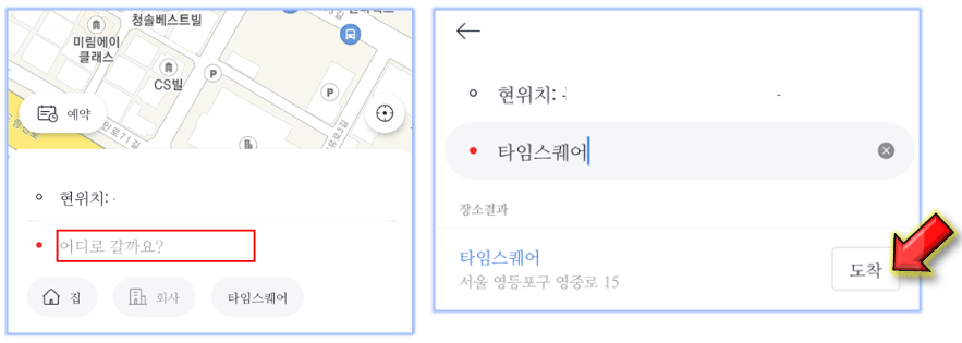 이동하고-싶은-주소-입력
