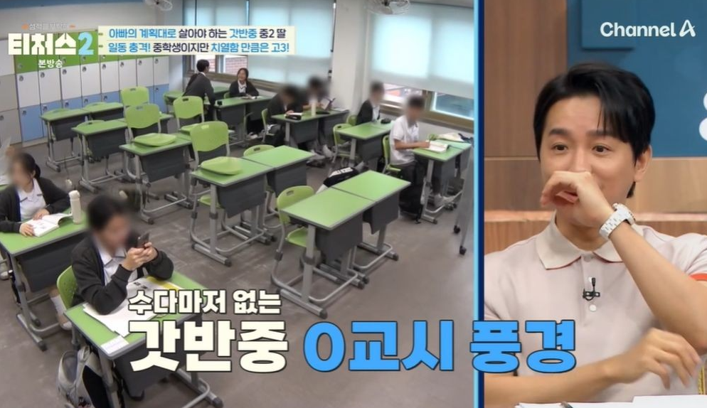 갓반중 뜻 갓반고 인기 이유 정보 서울 강원도 학교 이름 특징 총정리 티처스2 2