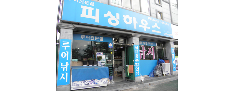 남원시 낚시용품
