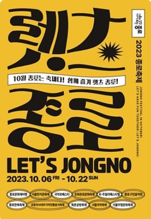 10월 서울 축제 일정표