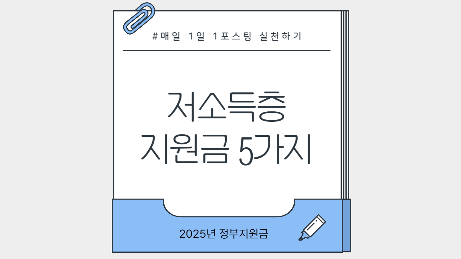 2025년 중위소득 기준표 및 생계급여 수령 조건 요약