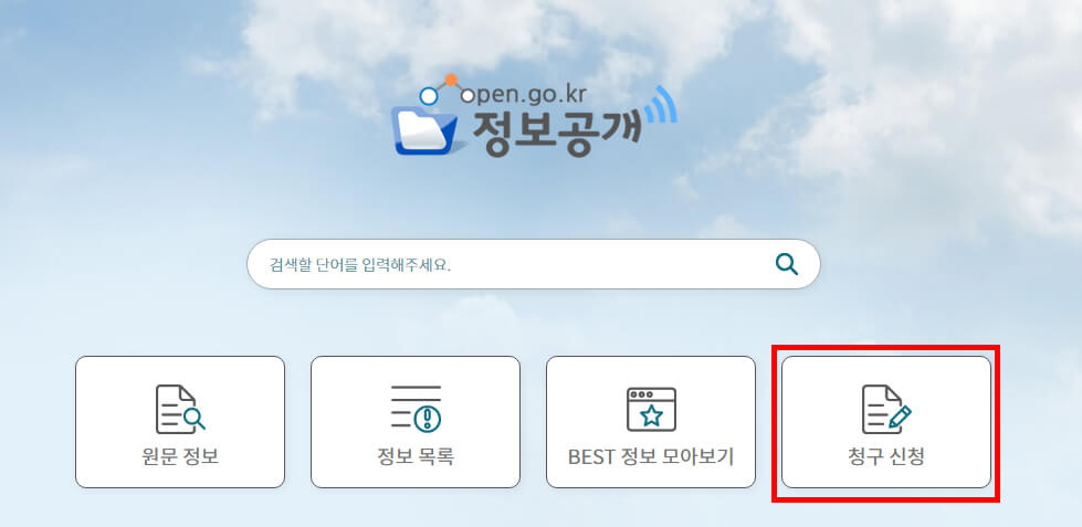 대한민국 정보공개포털
