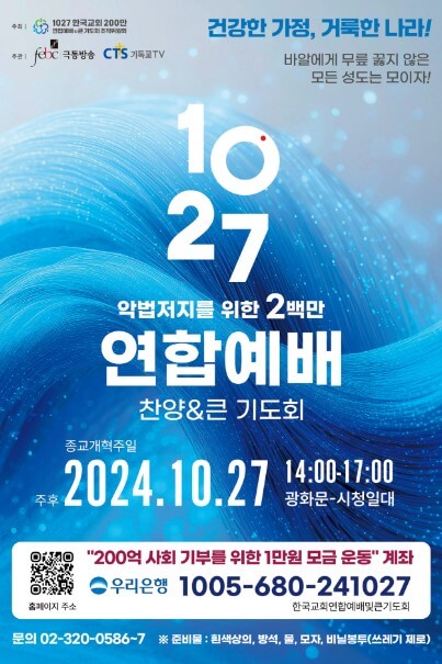 한국교회_2백만연합예배_포스터