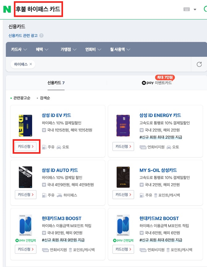 후불-하이패스-카드-검색-신청