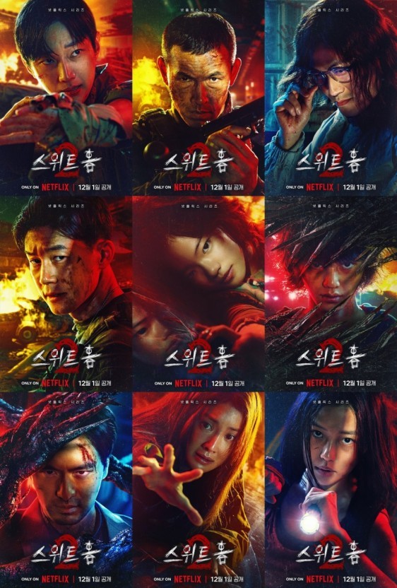 스위트홈 시즌2(개봉 2023.12.01.)