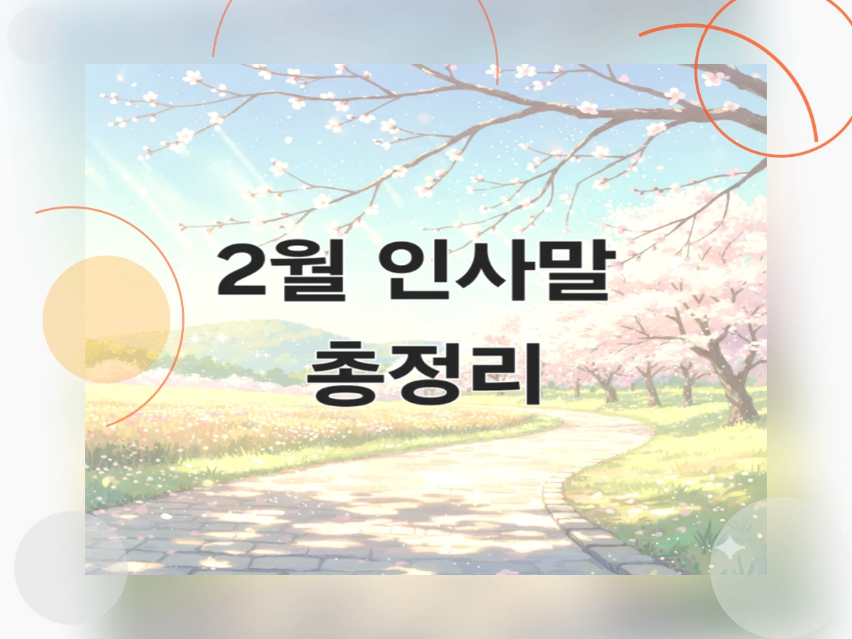 설날인사_h2_6