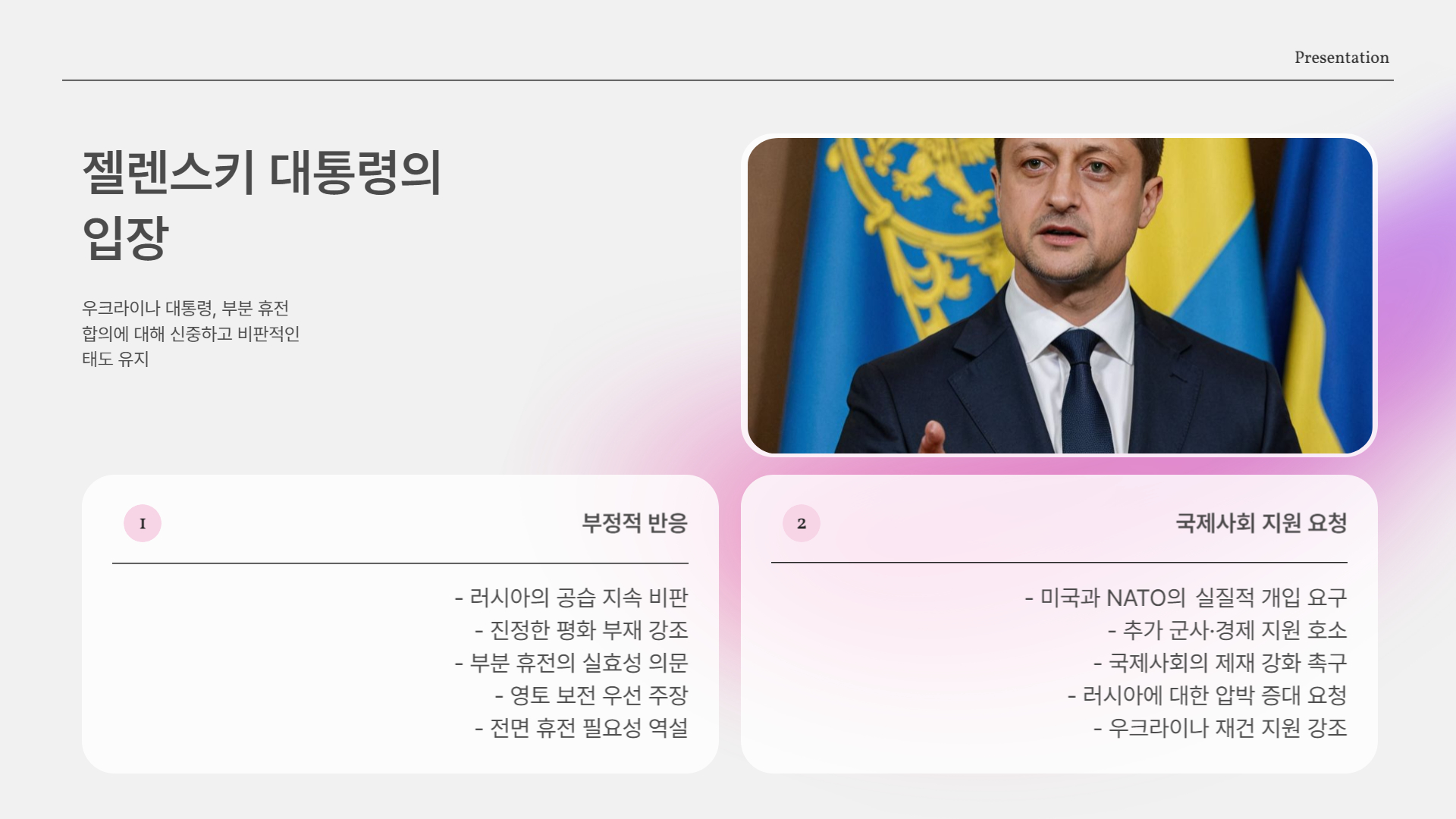 🇺🇦 우크라이나-러시아, 휴전 협상 시작? 진짜 전쟁이 끝날 수 있을까?
