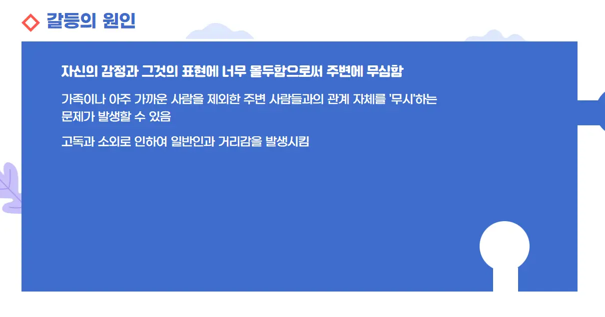 한국MBTI심리연구소-갈등관리