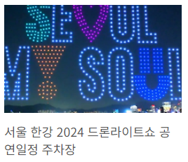 드론쇼