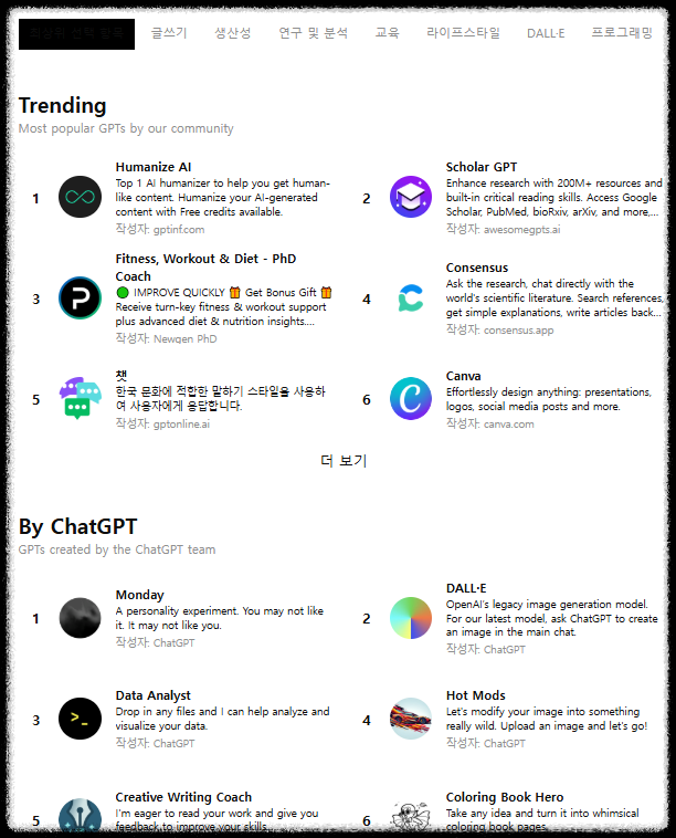 나만의 GPTs 지침 설정 작성법 완전정복: 초보도 따라하는 5단계 공식 사용자 지정 gpt 역할 만들기 똘똘한 비서 마케팅, 작문, 상담, 블로그작성, 경제공부등