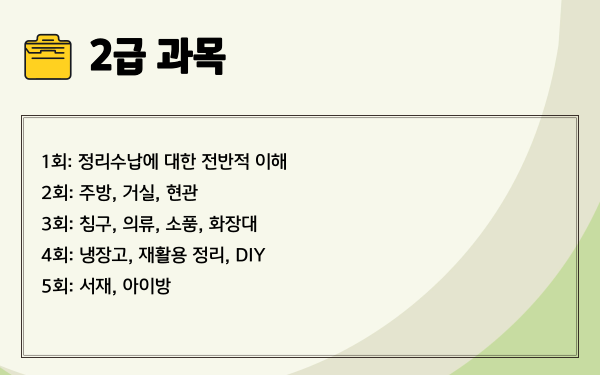 정리수납 전문가 자격증