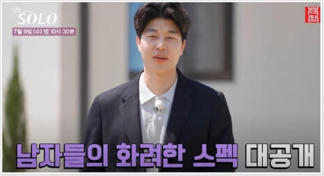 나는솔로 27기 재방송 다시보기 출연진 직업 나이 인스타 정보