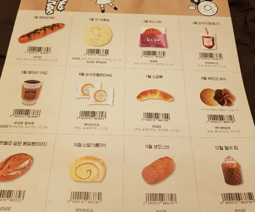 2024 성심당 달력 신청 방법