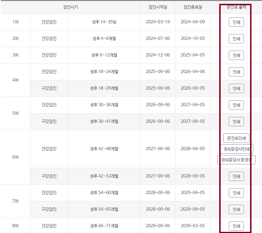  영유아 건강검진 문진표 출력방법