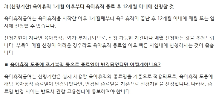 2026 육아휴직 급여 신청 방법, 고용24 신청기간과 월별 상한액 관련 사진