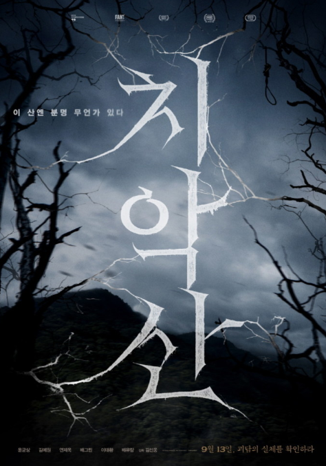 영화 치악산 상영금지로 하루 전에 개봉 중단되나