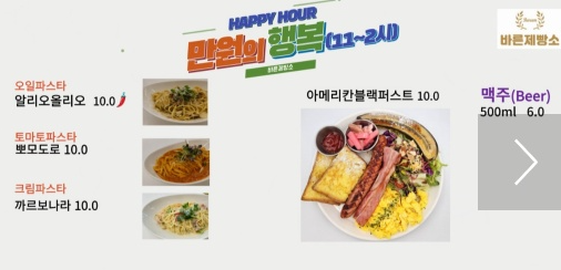 남양주 파스타맛집 바른제빵소