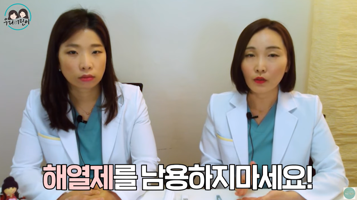해열제를 남용하지 마세요