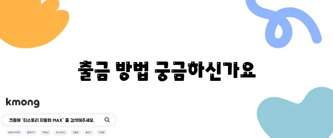 OKX 거래소에서 파이코인을 빗썸과 업비트로 출금하는 방법 안내입니다!