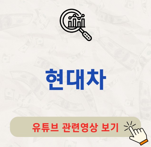 현대차 주가 배당금 지급일