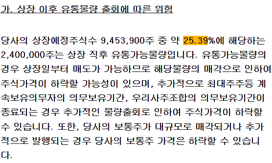 상장일 및 유통물량