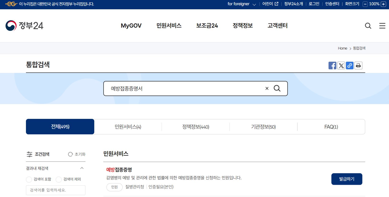 예방접종증명서 발급하기