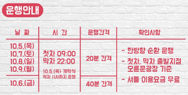 흥타령축제 무료 셔틀 안내