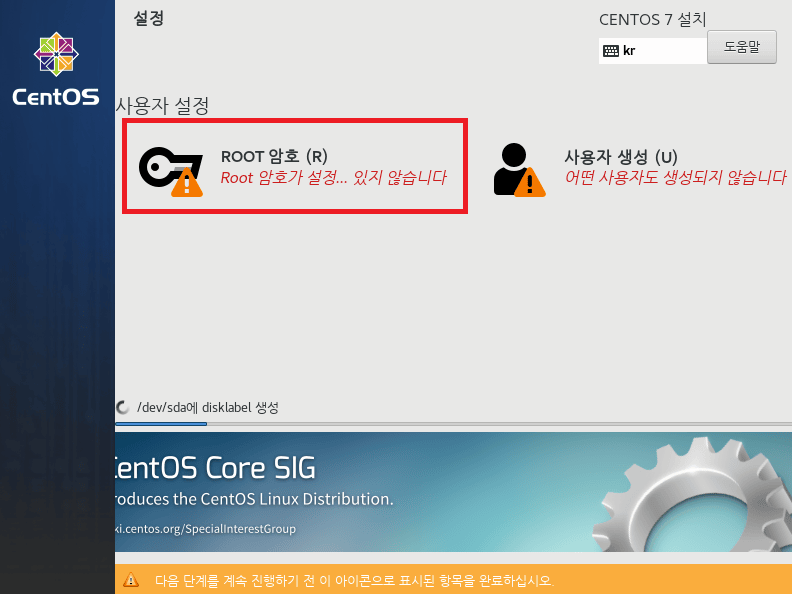 root 암호 선택