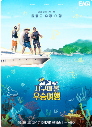 . ENA 채널을 무료로 볼 수 있나요?